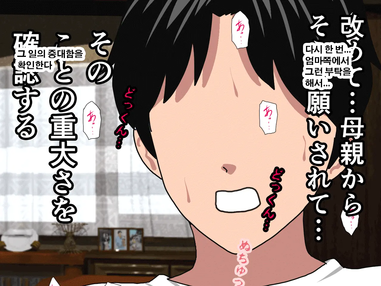 Saimin Uwaki Kenkyuubu Ch. 3 | 최면 바람기 연구회 제3화